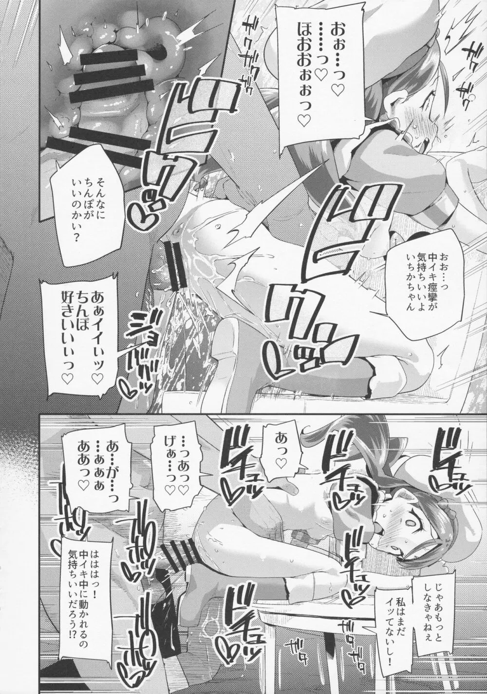 夜のキラパティへようこそ Page.16