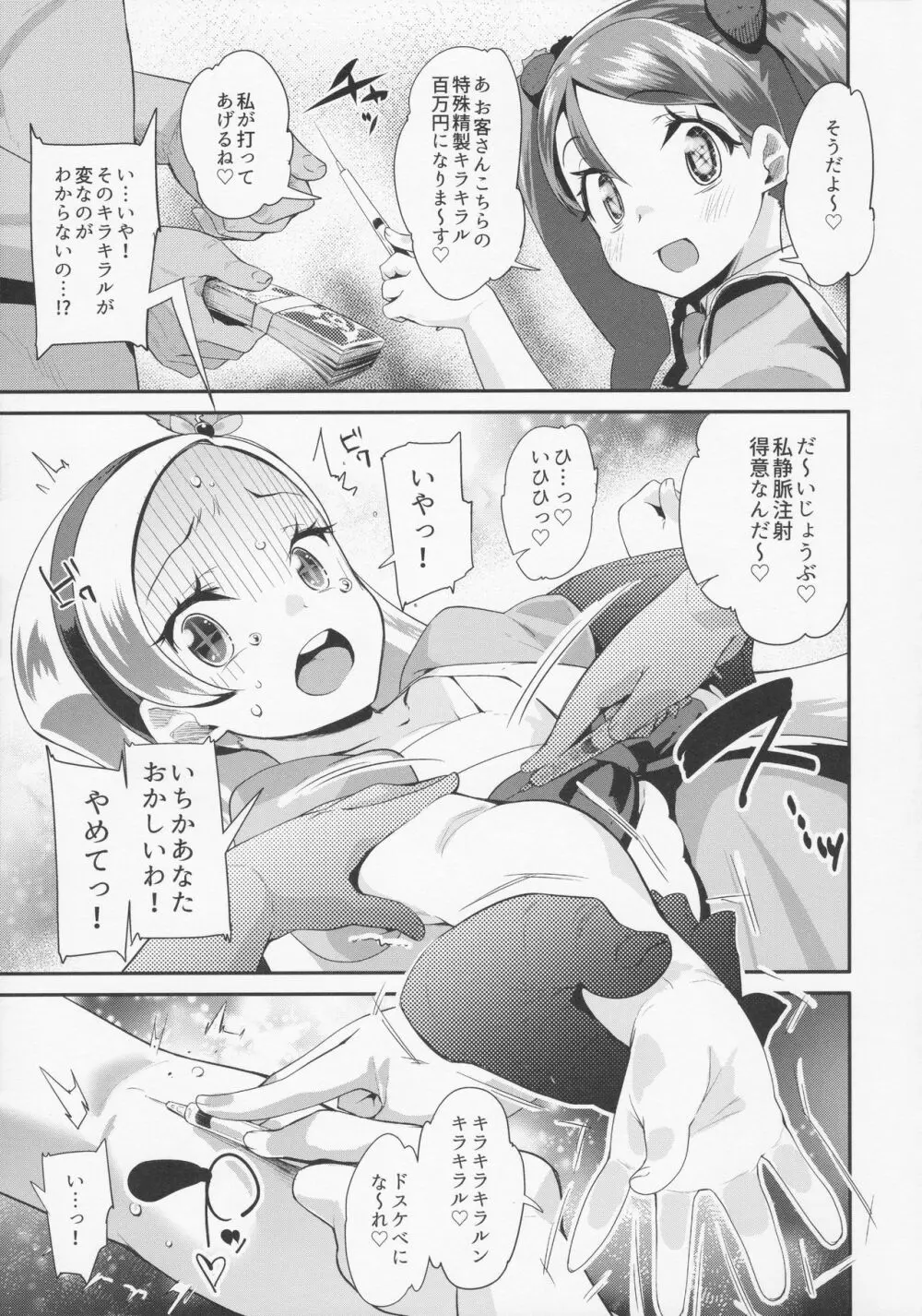 夜のキラパティへようこそ Page.21