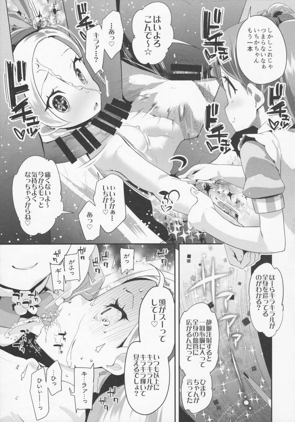 夜のキラパティへようこそ Page.23