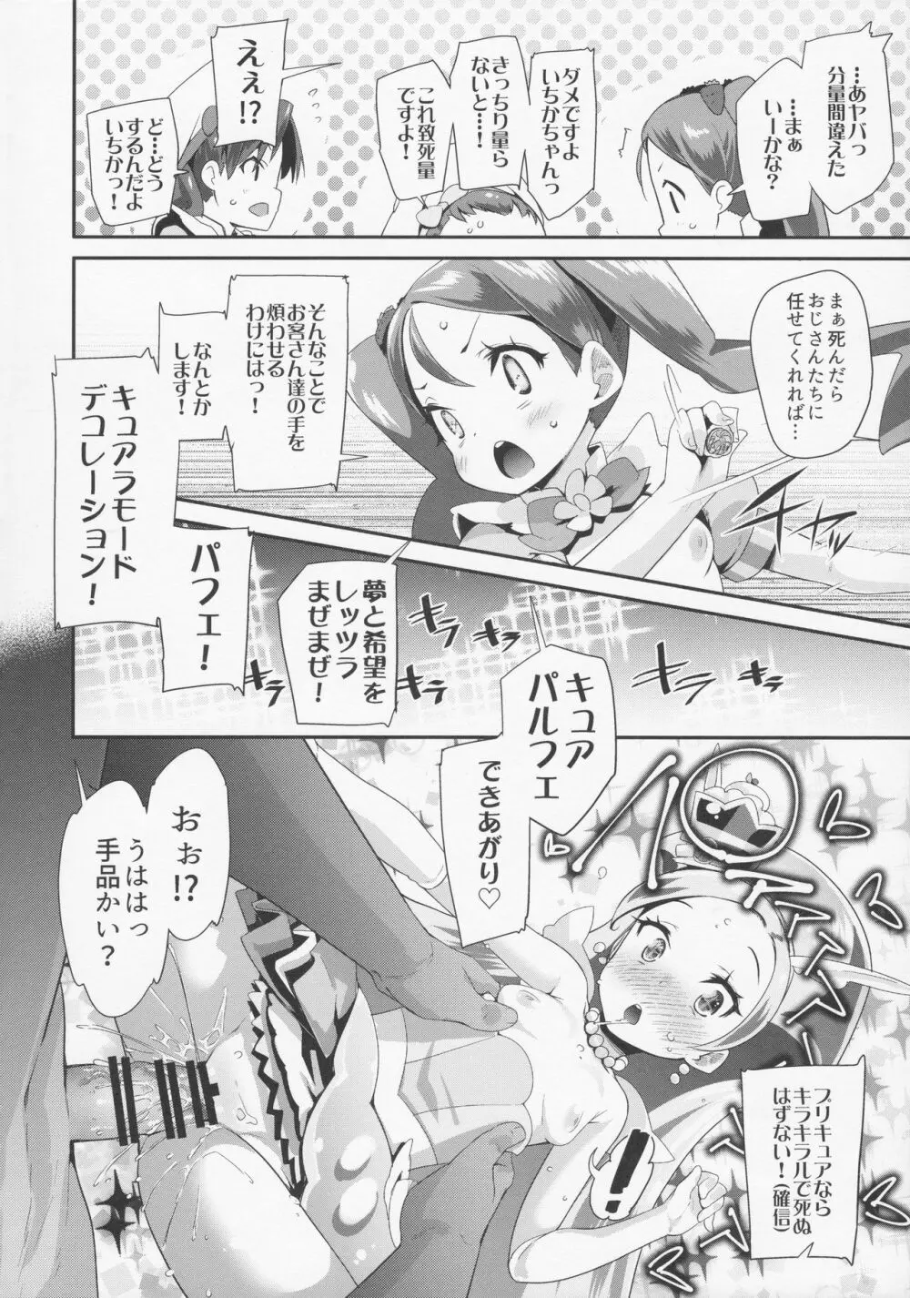 夜のキラパティへようこそ Page.24