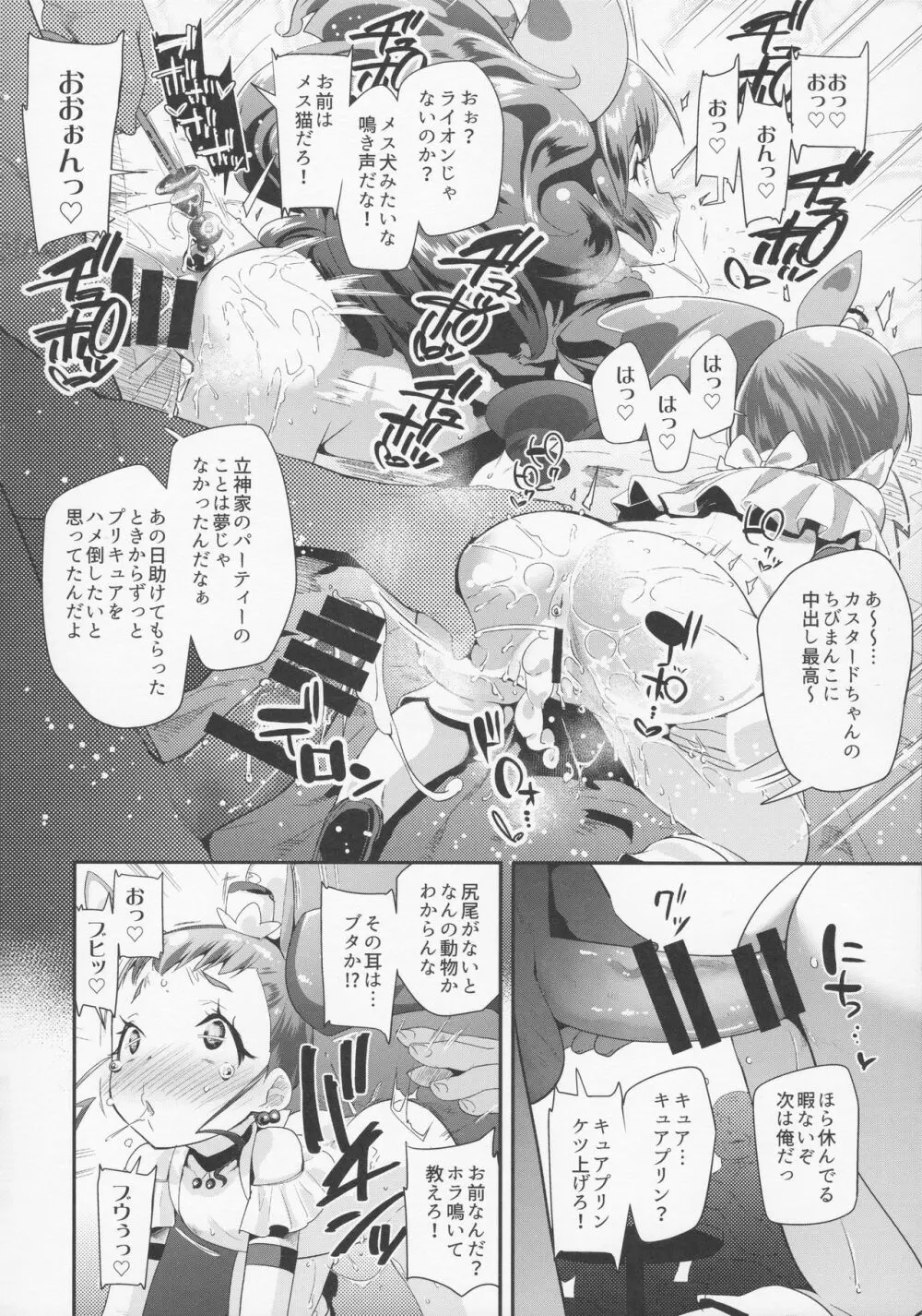 夜のキラパティへようこそ Page.26