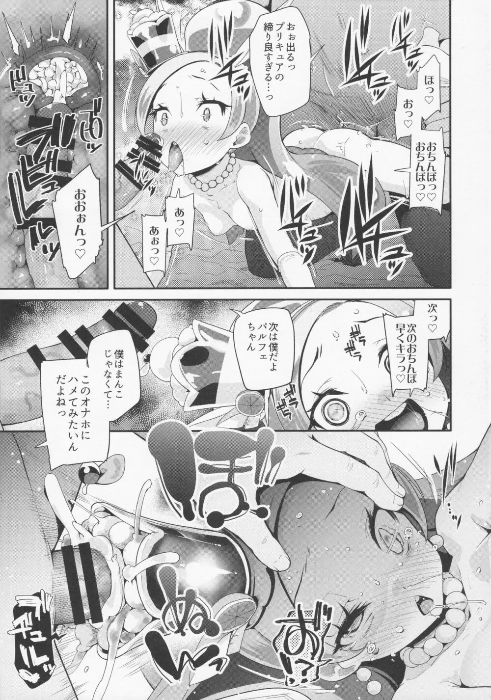 夜のキラパティへようこそ Page.29