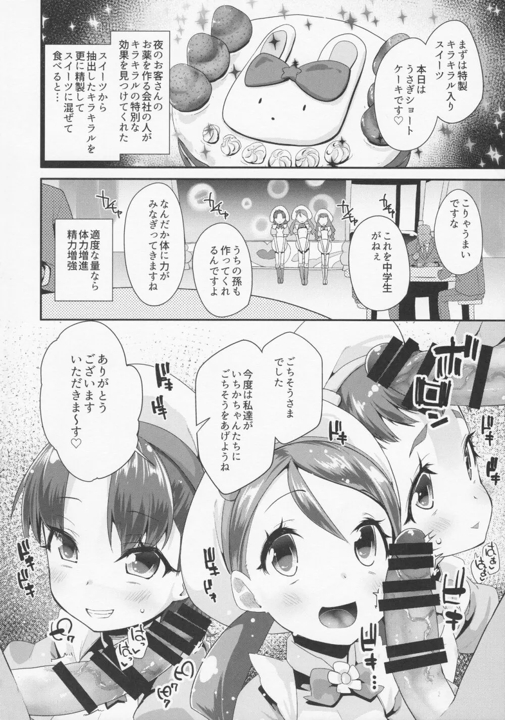 夜のキラパティへようこそ Page.4