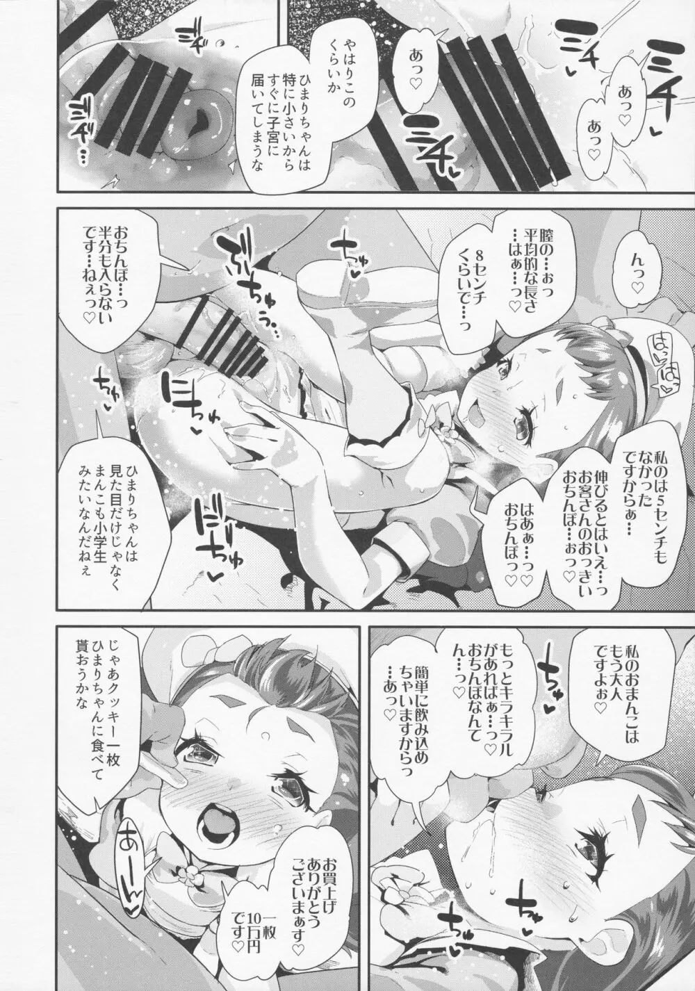 夜のキラパティへようこそ Page.8