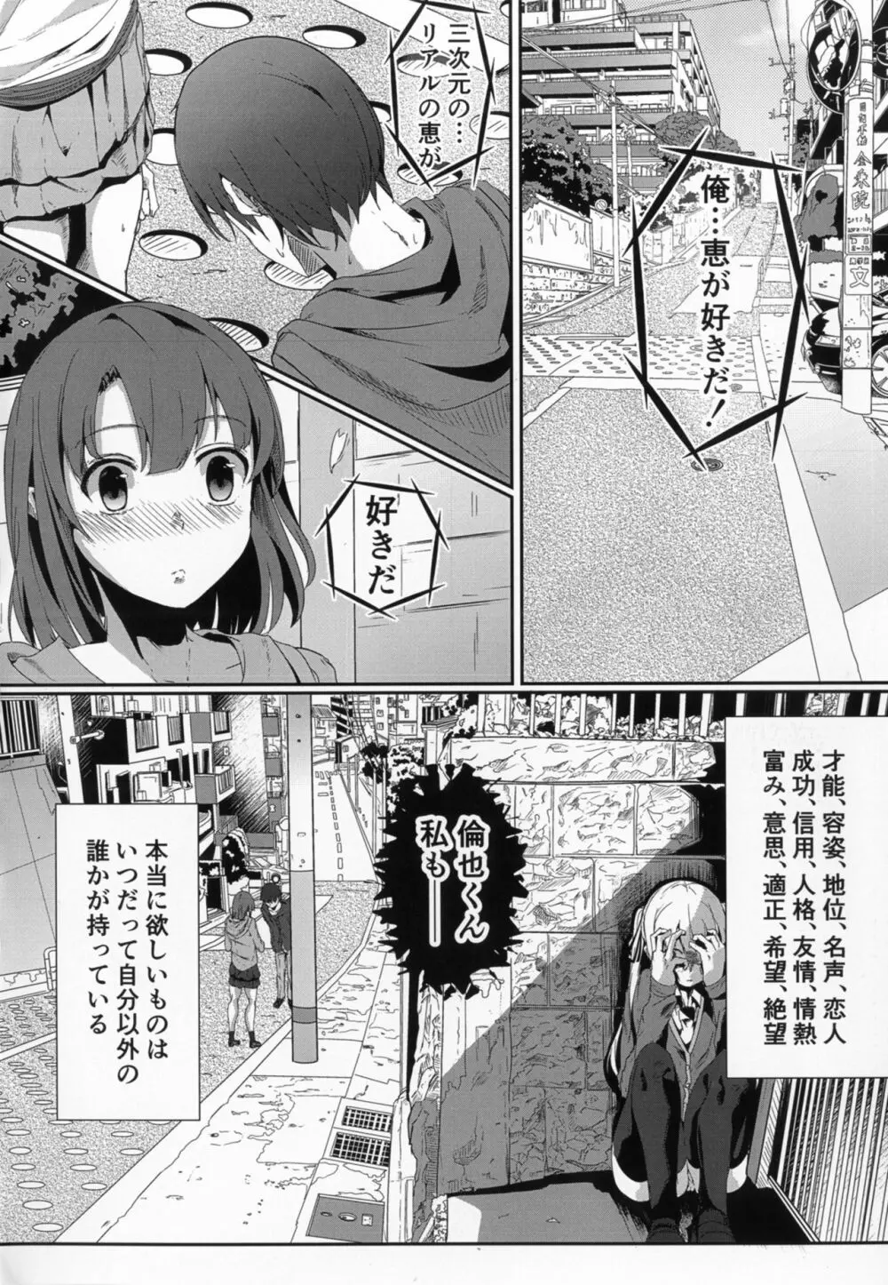 冴えない彼氏の奪い方 Page.2