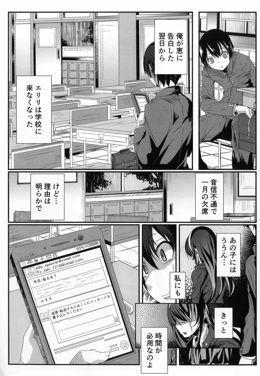 冴えない彼氏の奪い方 Page.4