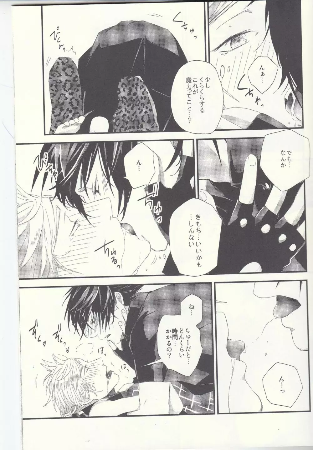 オレにはいるぶんだけまりょくちょうだい! Page.10
