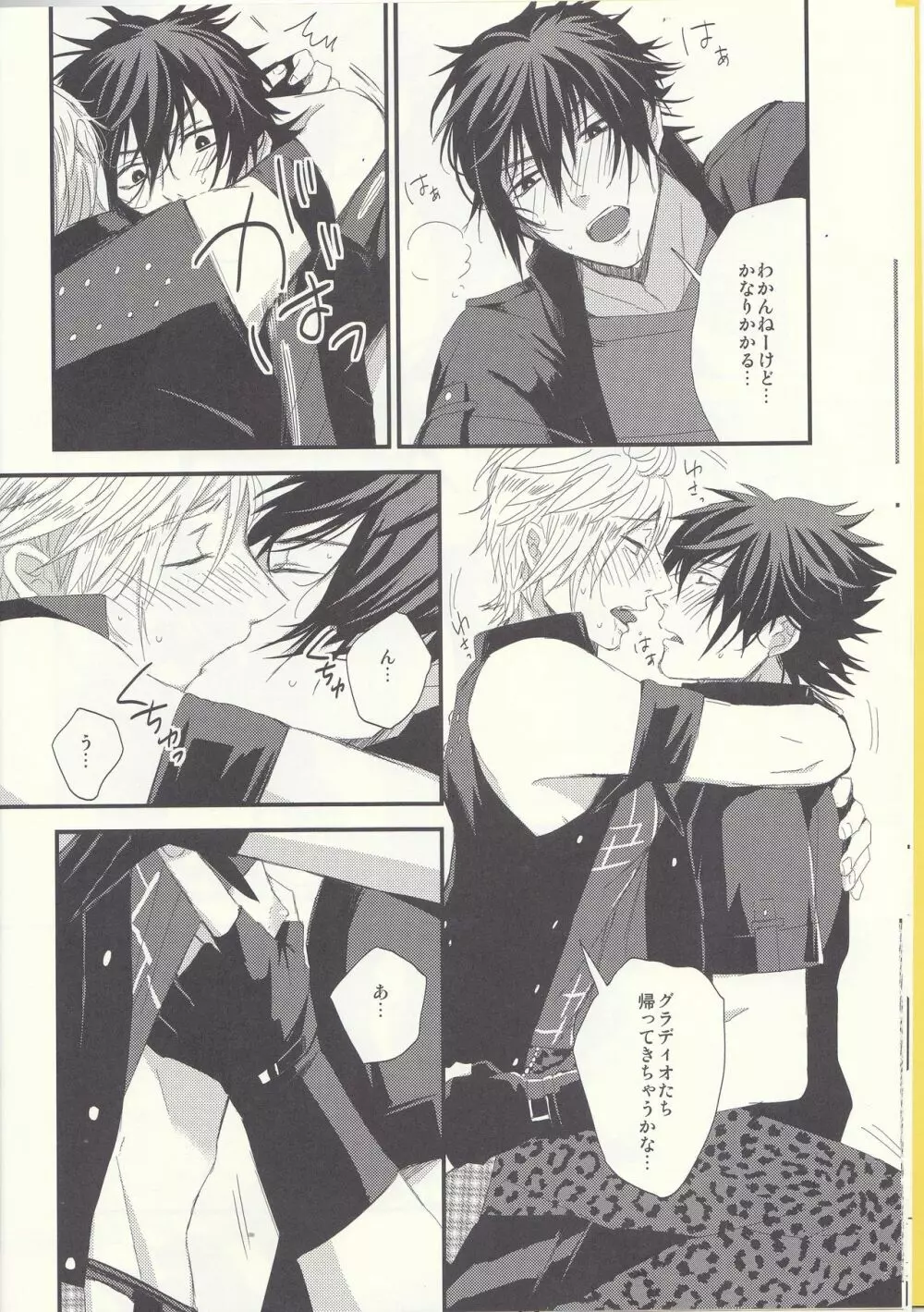 オレにはいるぶんだけまりょくちょうだい! Page.11