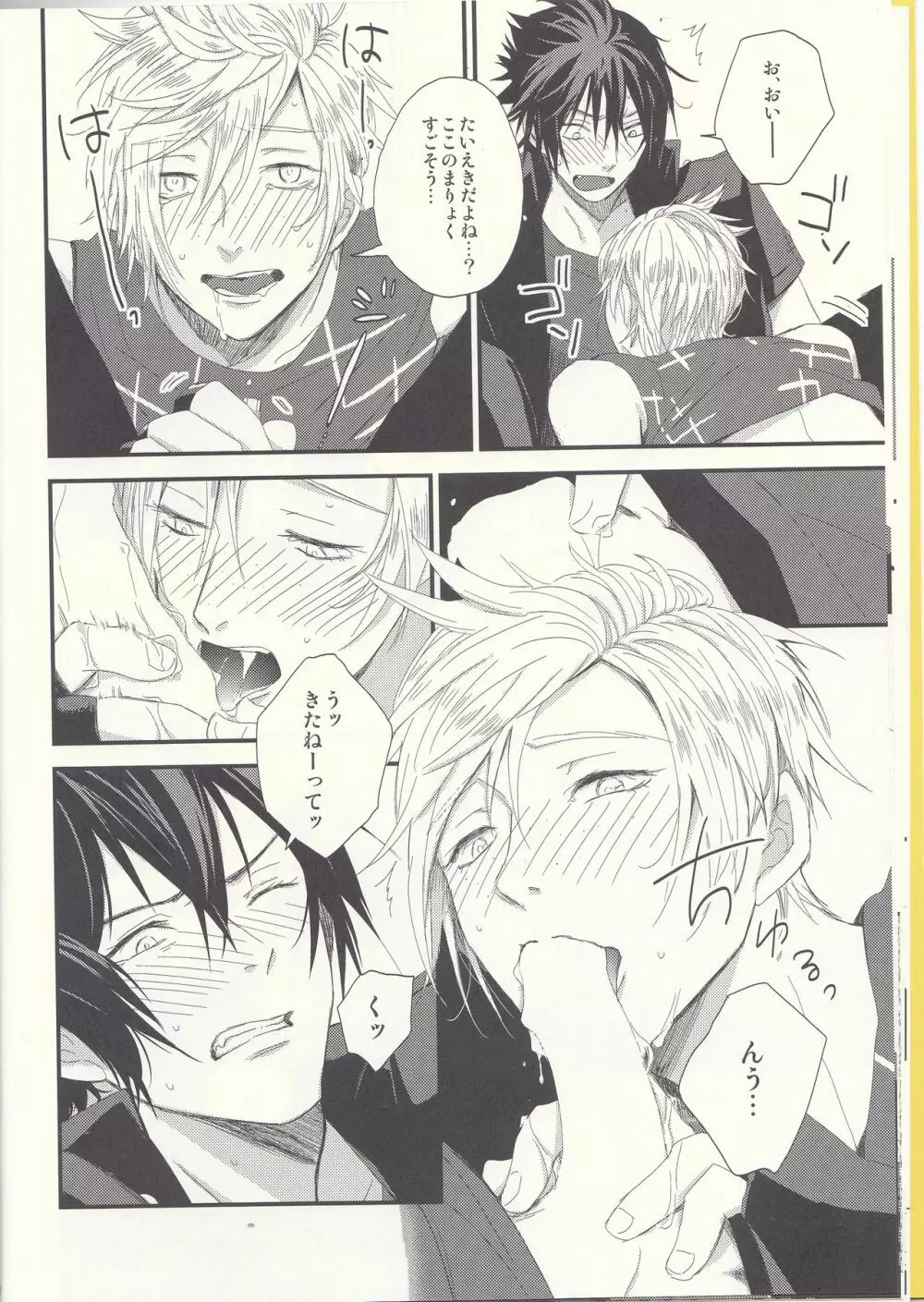 オレにはいるぶんだけまりょくちょうだい! Page.15