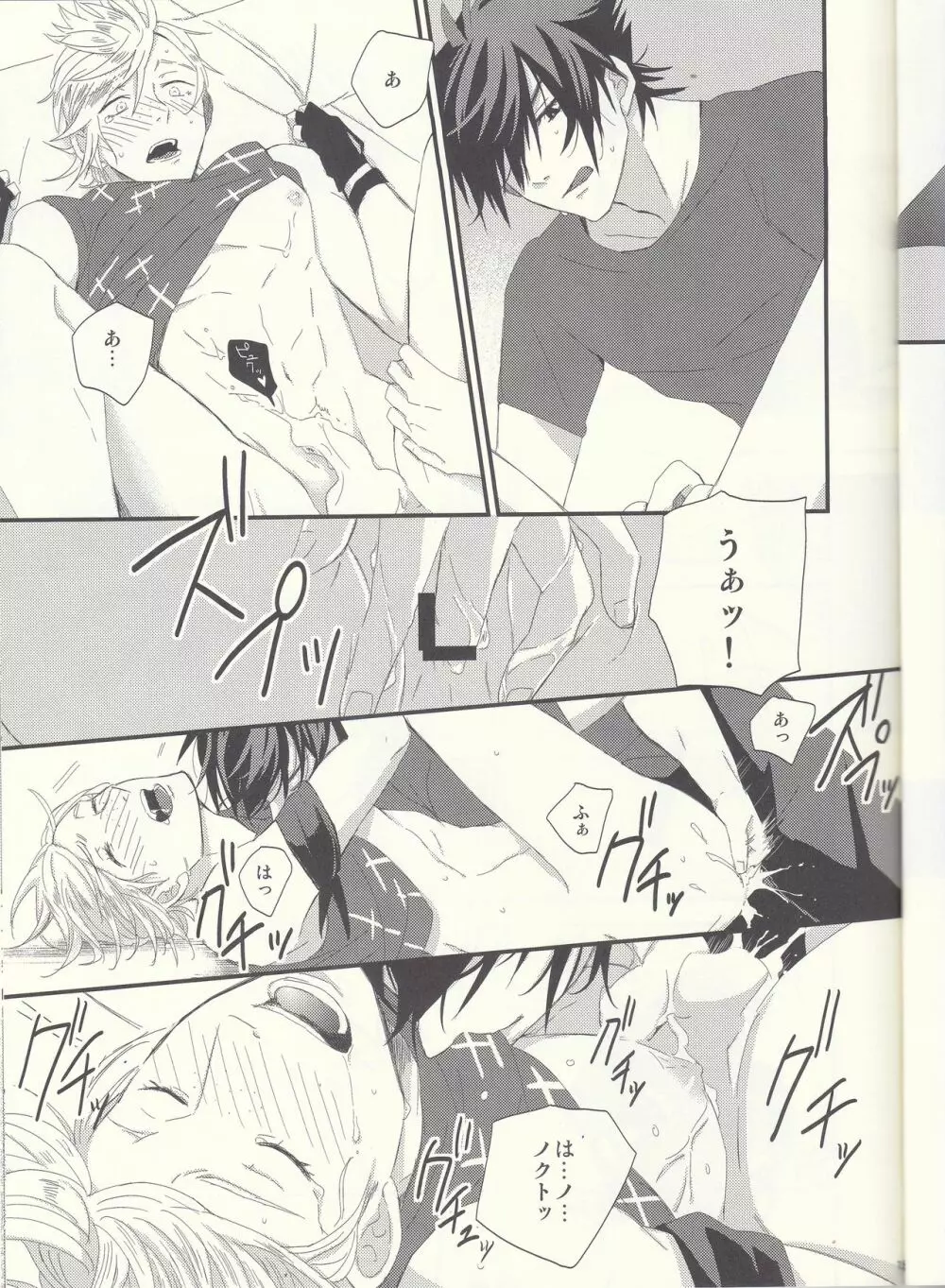 オレにはいるぶんだけまりょくちょうだい! Page.20