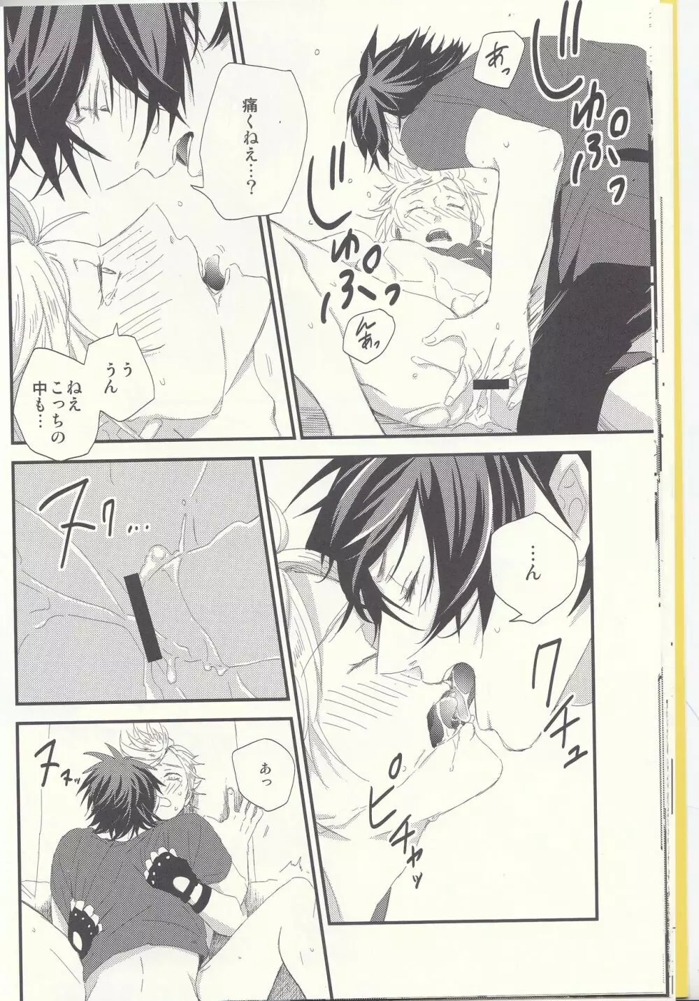 オレにはいるぶんだけまりょくちょうだい! Page.21