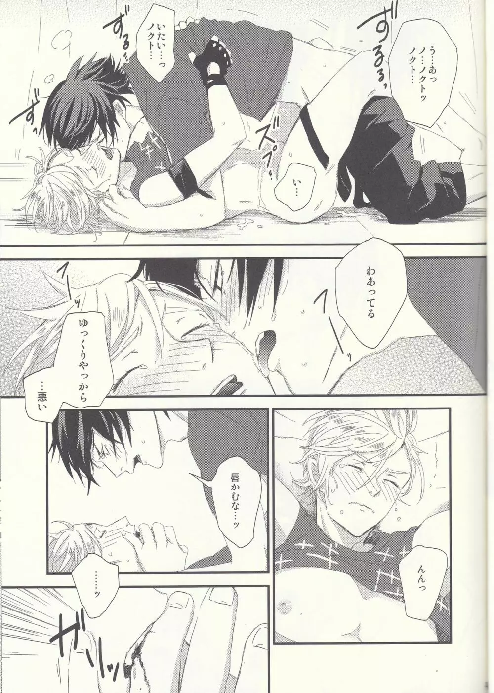 オレにはいるぶんだけまりょくちょうだい! Page.22
