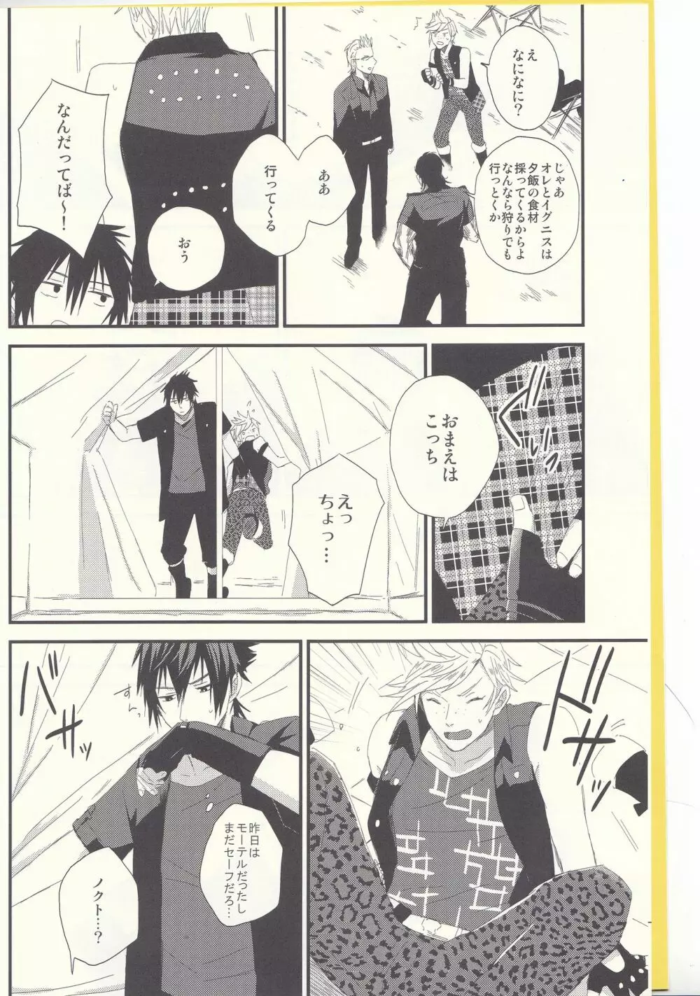 オレにはいるぶんだけまりょくちょうだい! Page.5