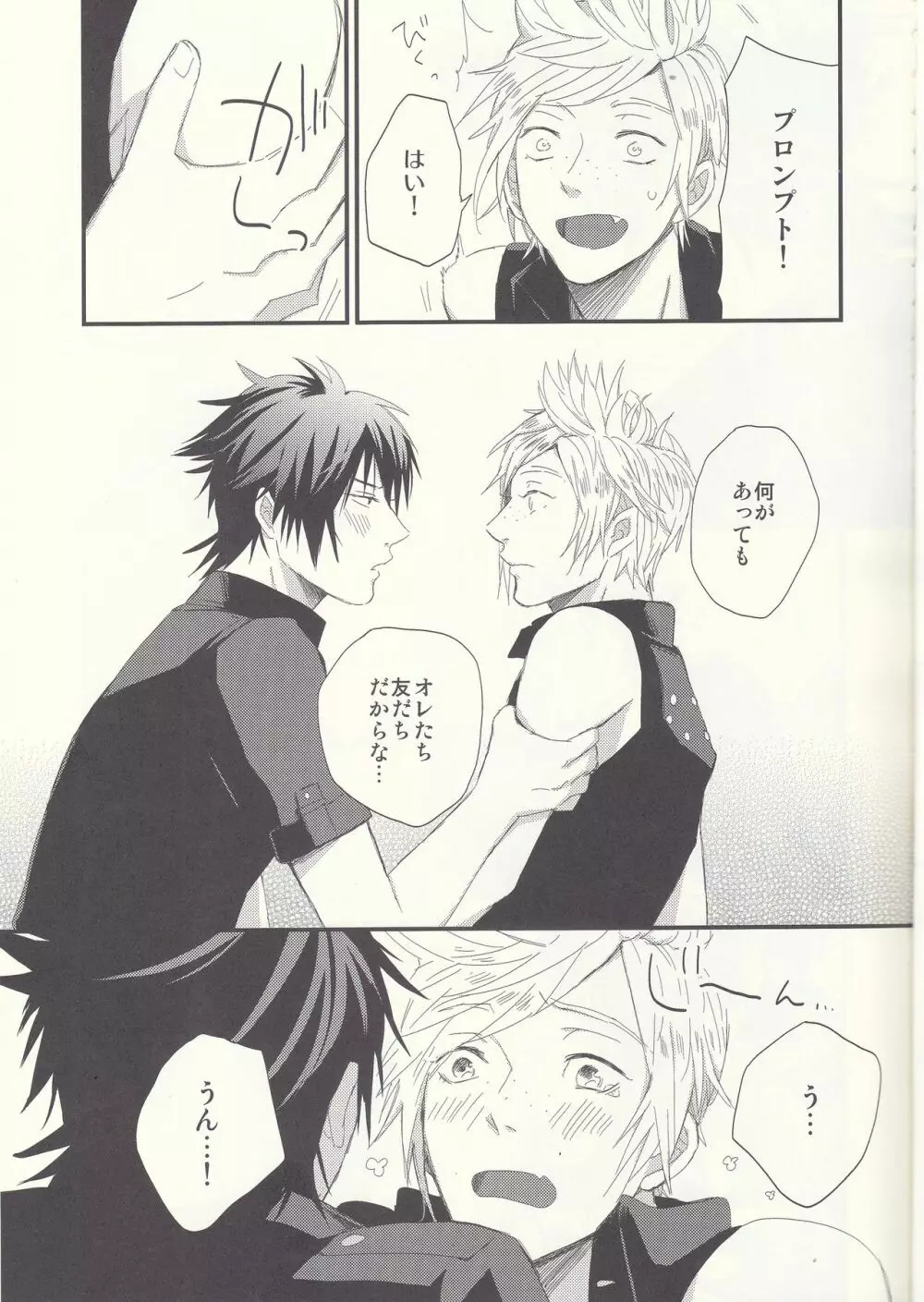 オレにはいるぶんだけまりょくちょうだい! Page.6