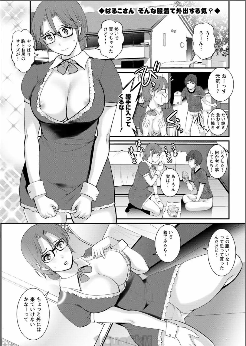 年増区育ちの豊島さん 第1-9話 Page.141