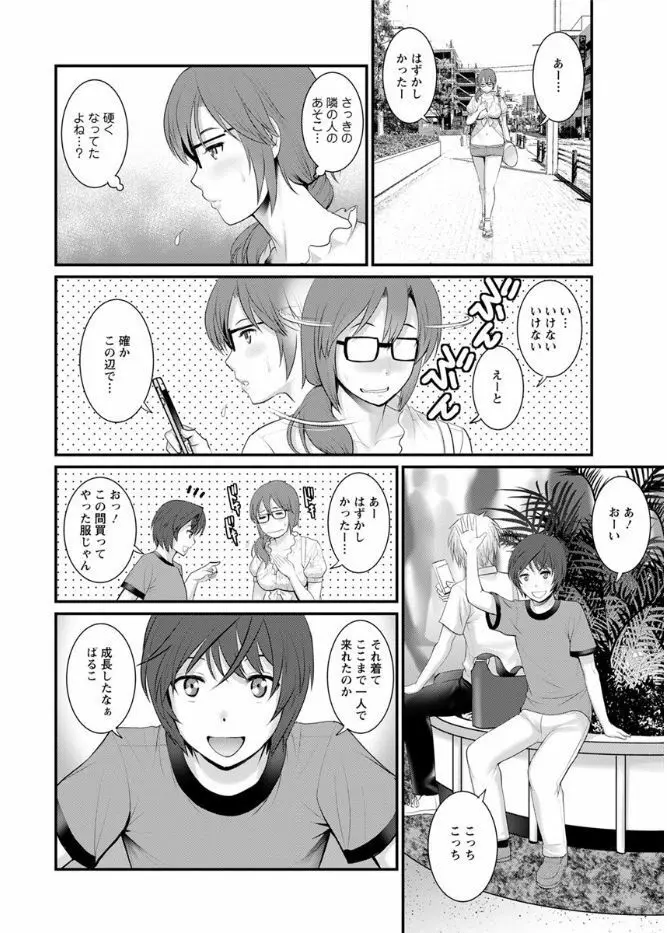 年増区育ちの豊島さん 第1-9話 Page.166