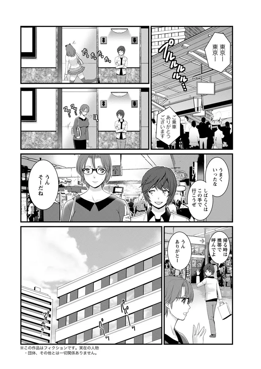 年増区育ちの豊島さん 第1-9話 Page.64