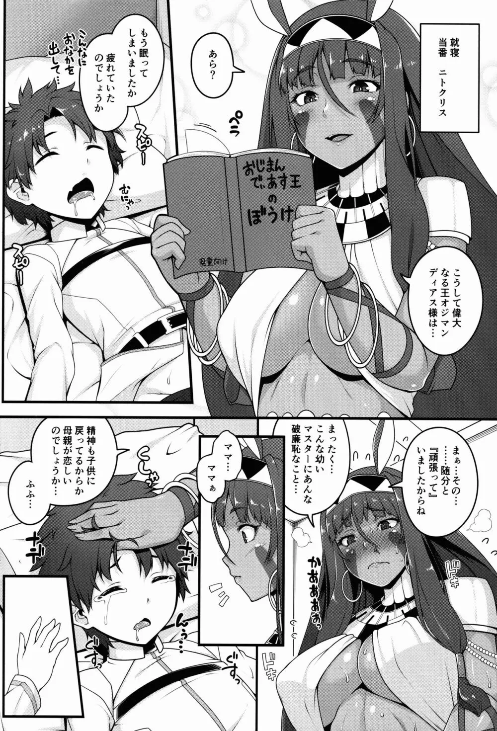 ショタマスターと3にんのママしこしこぴゅっぴゅっ性活前編 Page.14