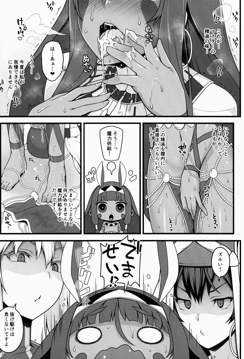 ショタマスターと3にんのママしこしこぴゅっぴゅっ性活前編 Page.18