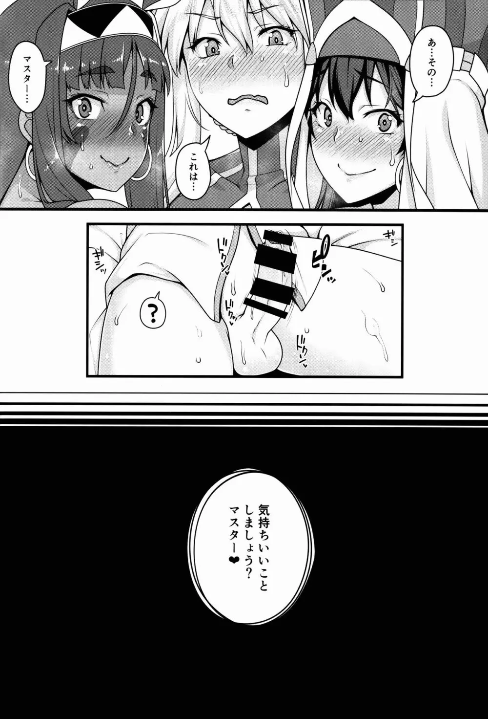 ショタマスターと3にんのママしこしこぴゅっぴゅっ性活前編 Page.20