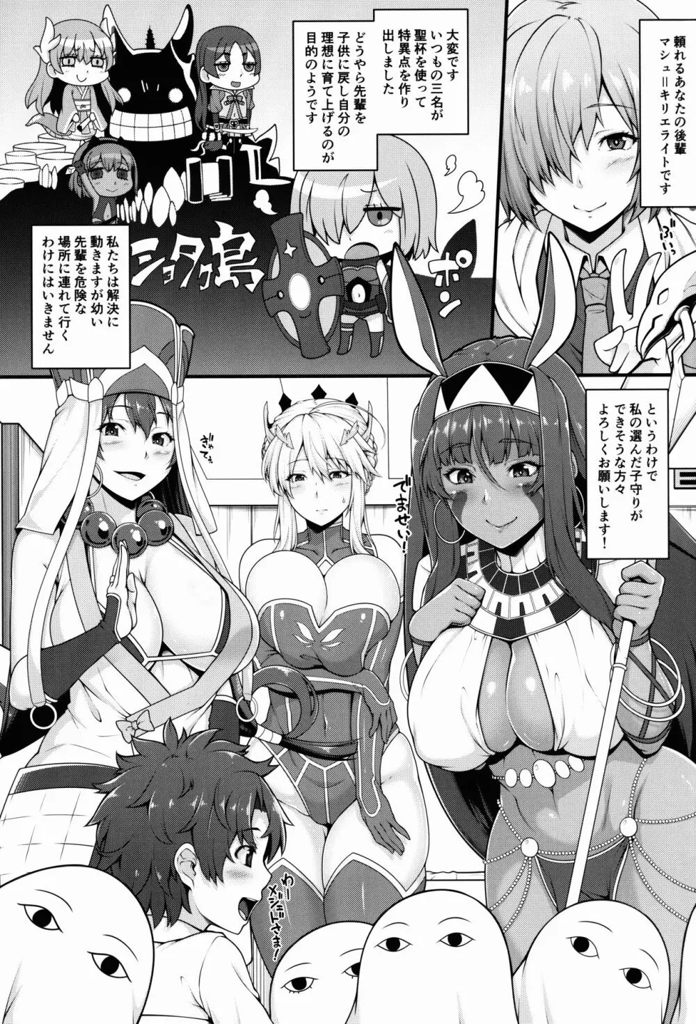 ショタマスターと3にんのママしこしこぴゅっぴゅっ性活前編 Page.3