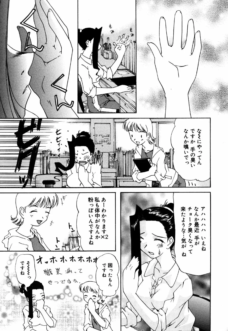 リトルピアス Vol.36 Page.105