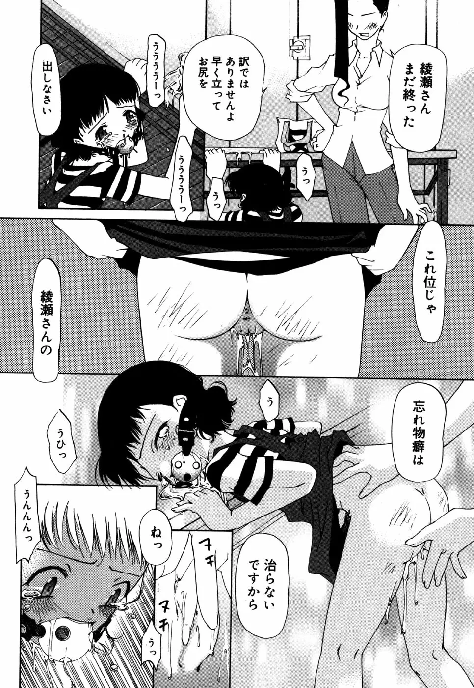 リトルピアス Vol.36 Page.112