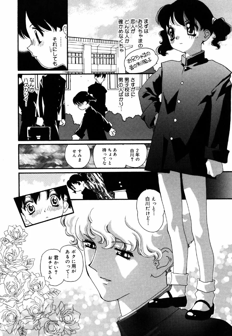 リトルピアス Vol.36 Page.140