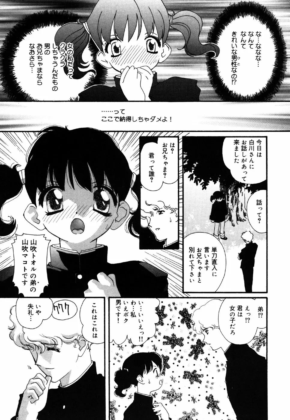 リトルピアス Vol.36 Page.141