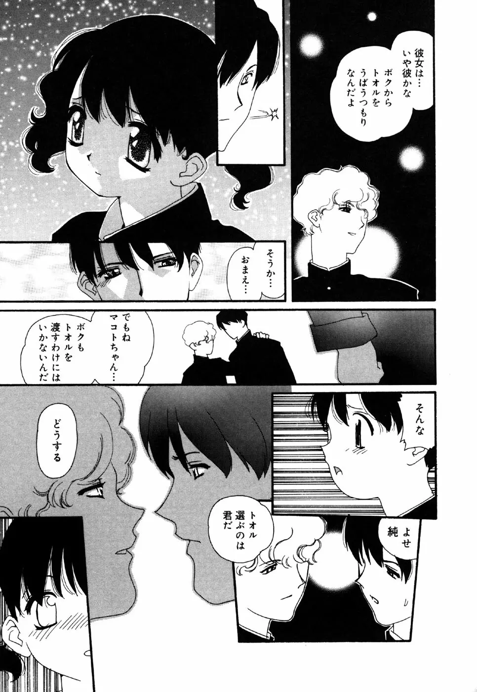 リトルピアス Vol.36 Page.143