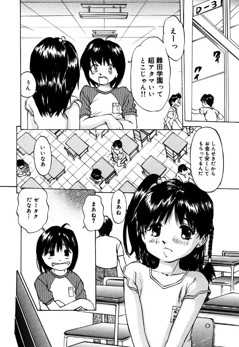 リトルピアス Vol.36 Page.40