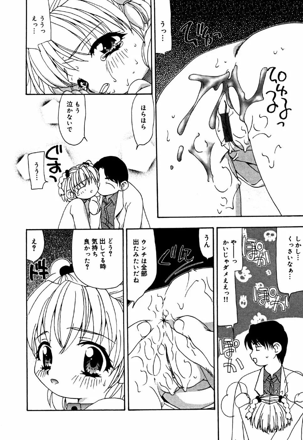 リトルピアス Vol.36 Page.60