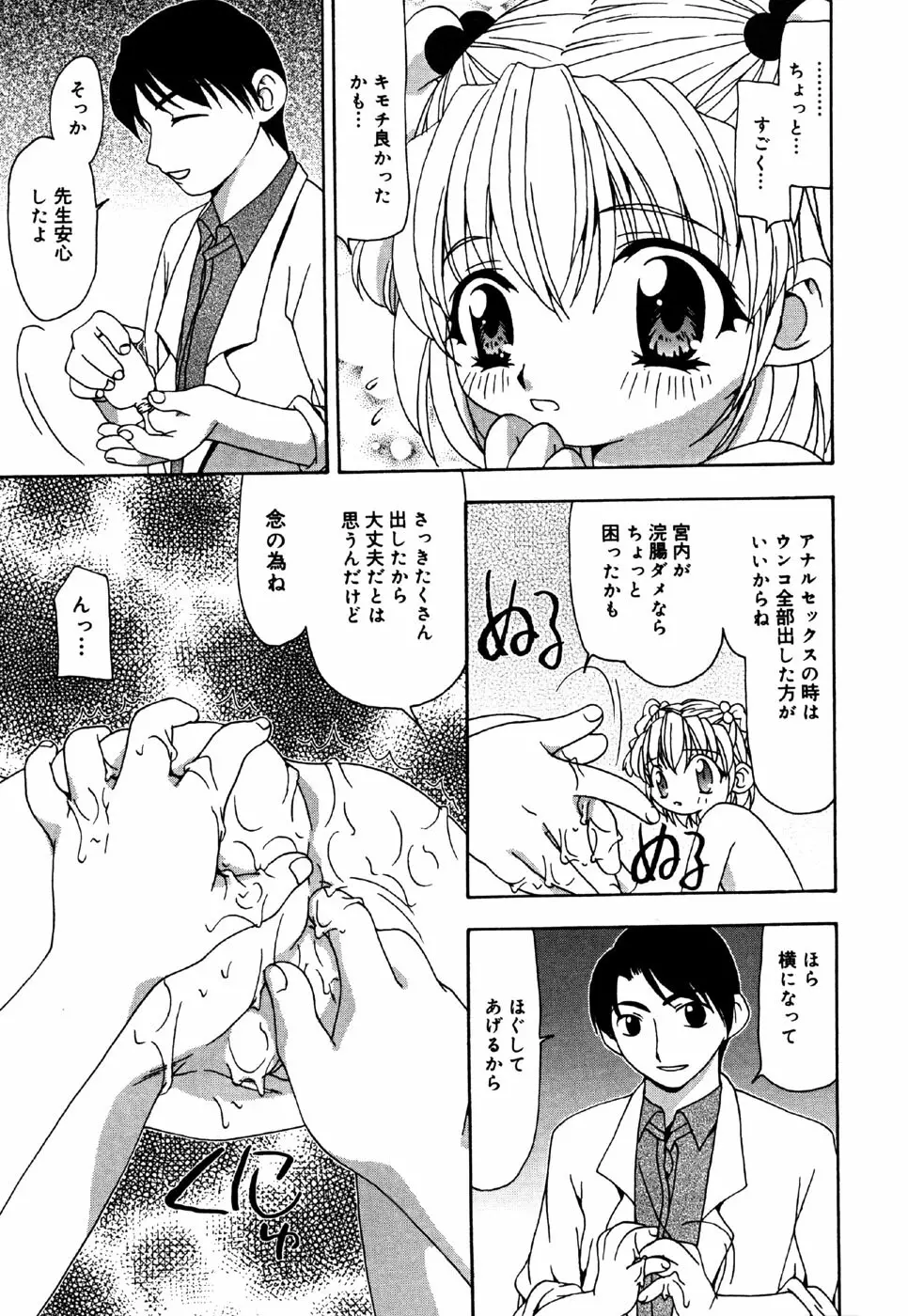 リトルピアス Vol.36 Page.61