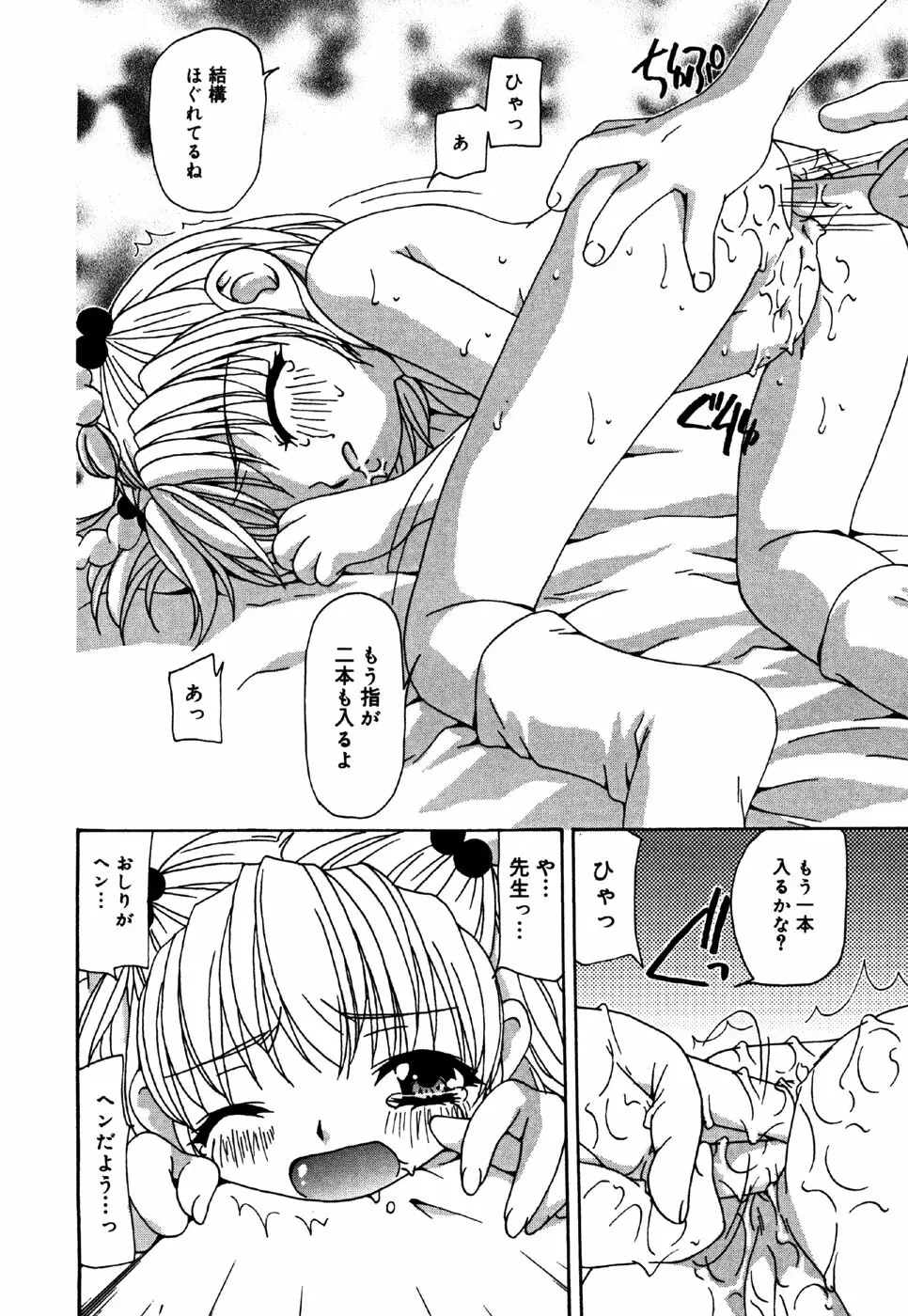 リトルピアス Vol.36 Page.62