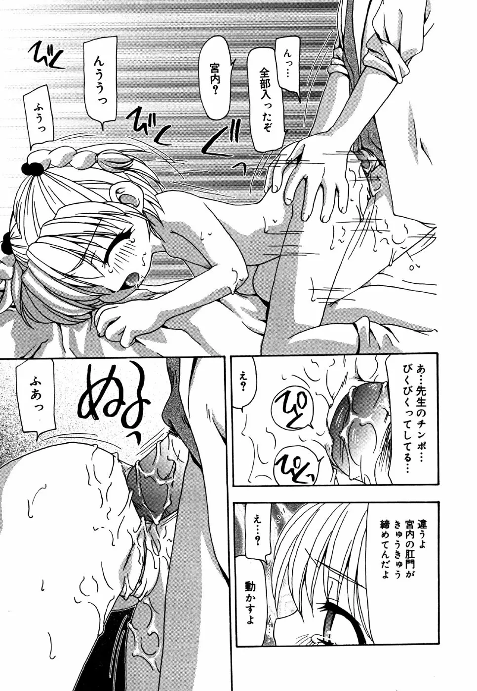 リトルピアス Vol.36 Page.65