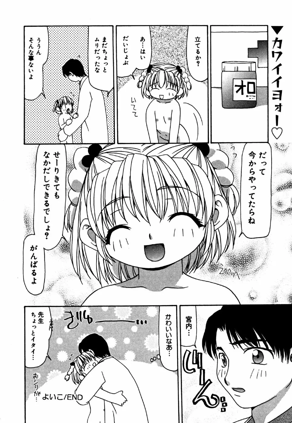 リトルピアス Vol.36 Page.70