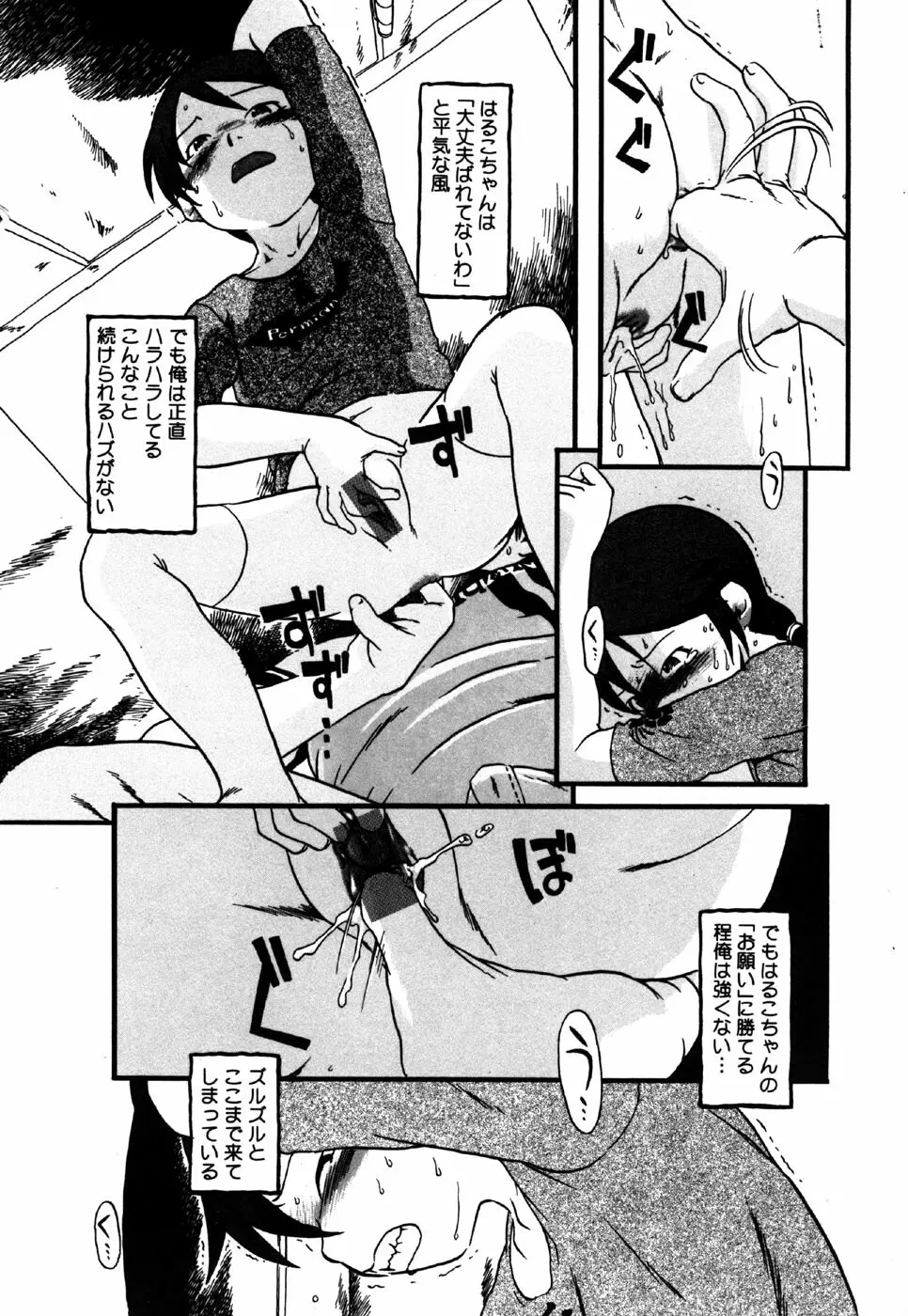 リトルピアス Vol.36 Page.73