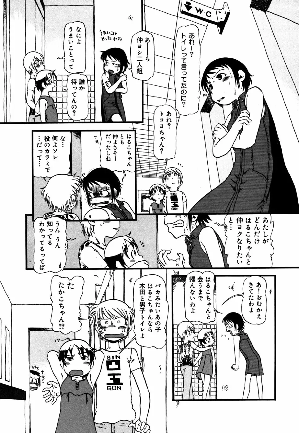 リトルピアス Vol.36 Page.75