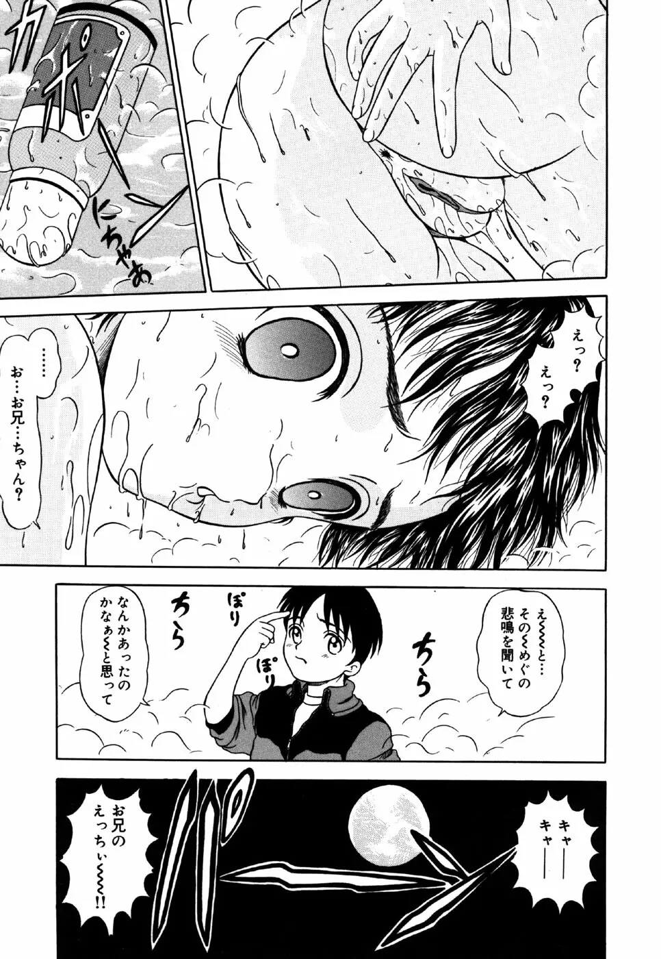 リトルピアス Vol.36 Page.91