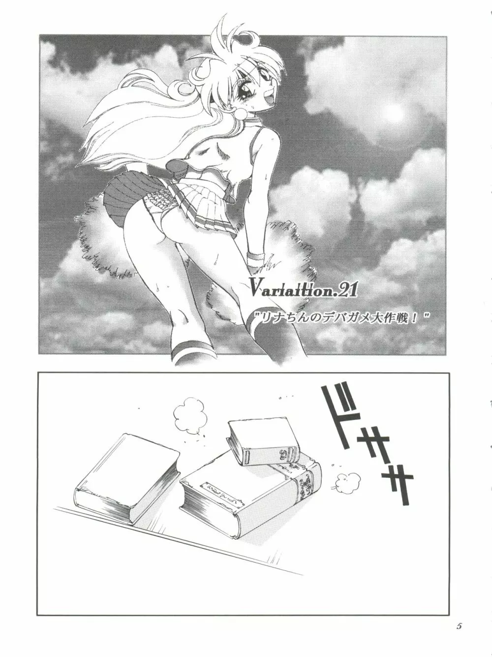 まんとう .21 Page.4