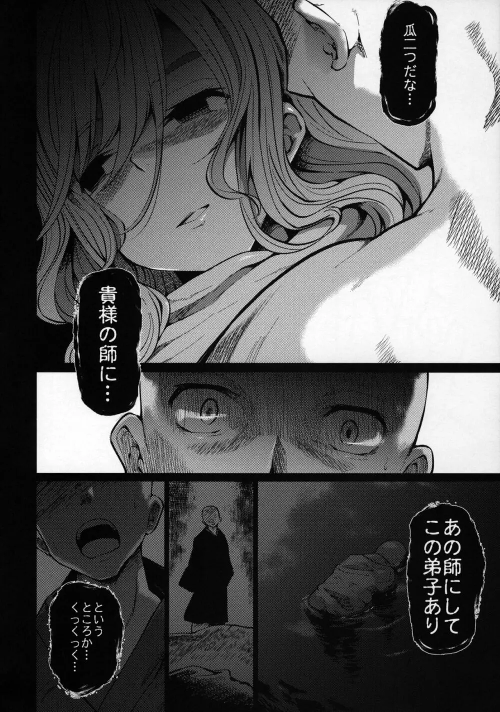 邪淫僧侶 Page.31