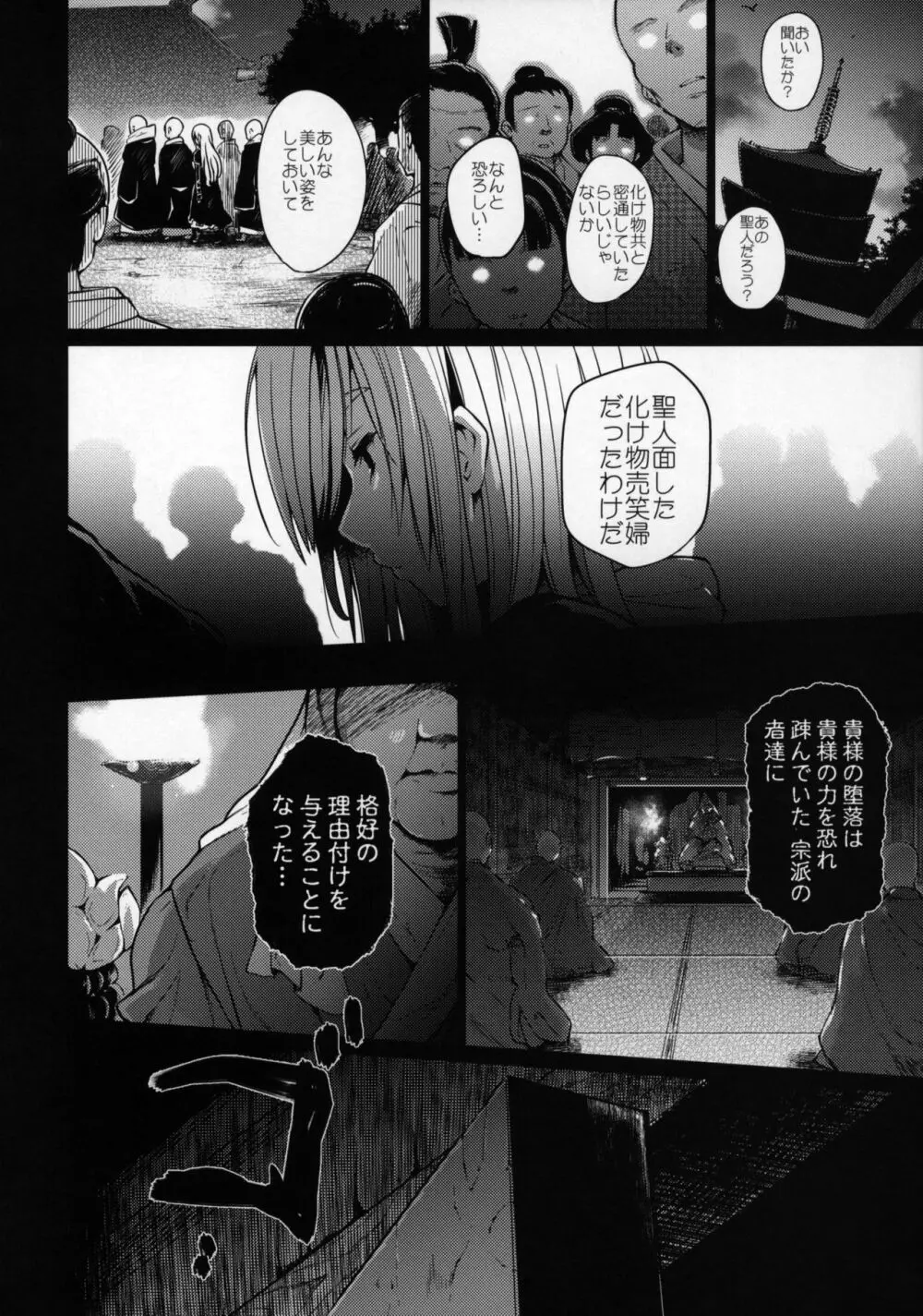 邪淫僧侶 Page.57