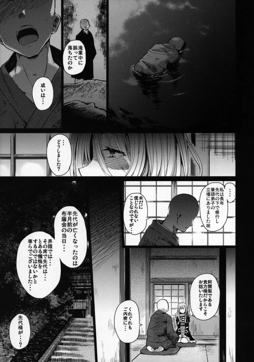 邪淫僧侶 Page.6