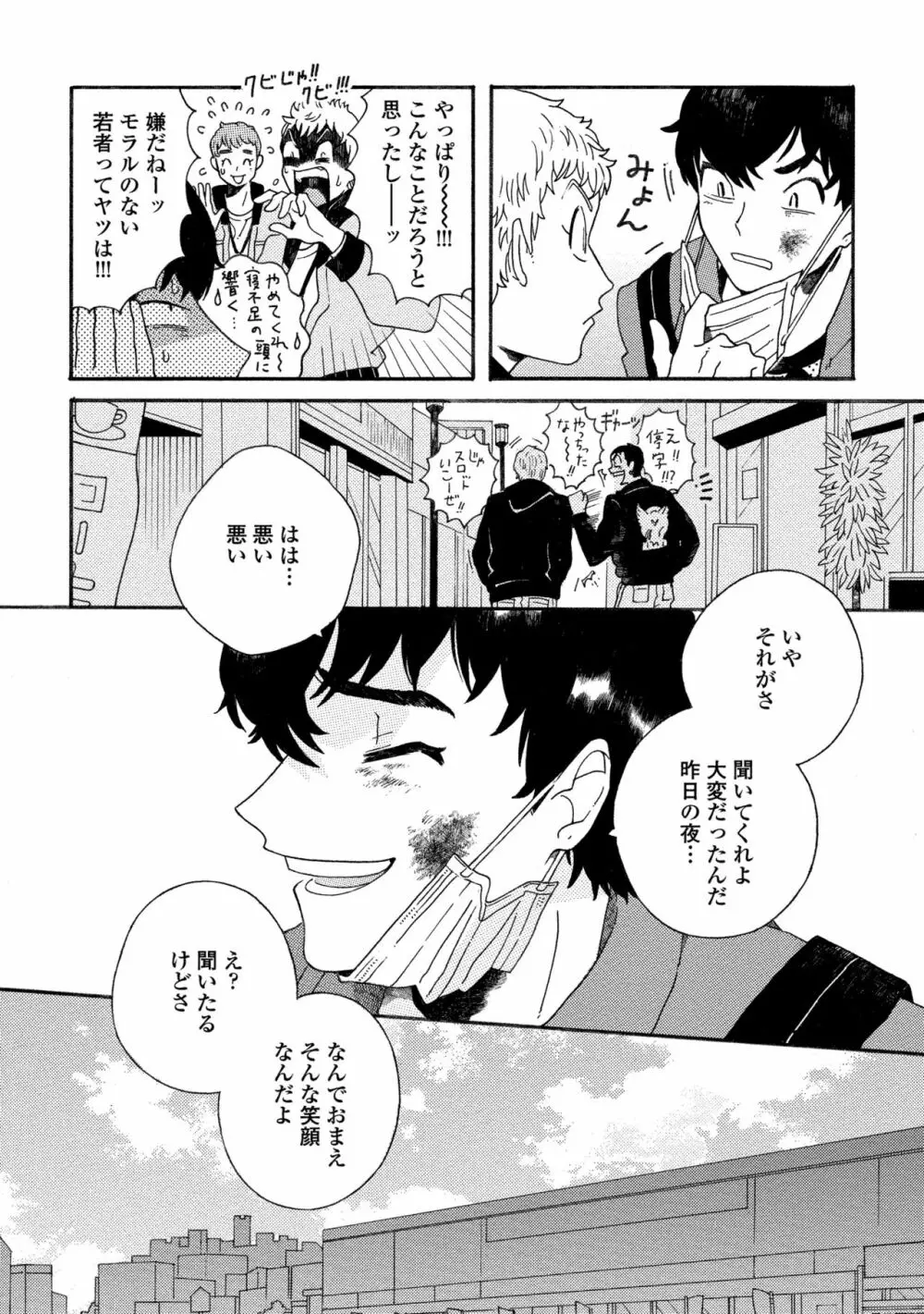 スニーキーレッド Page.119