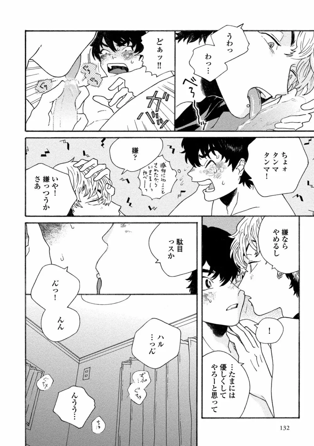 スニーキーレッド Page.133