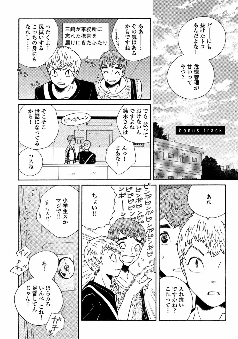 スニーキーレッド Page.155