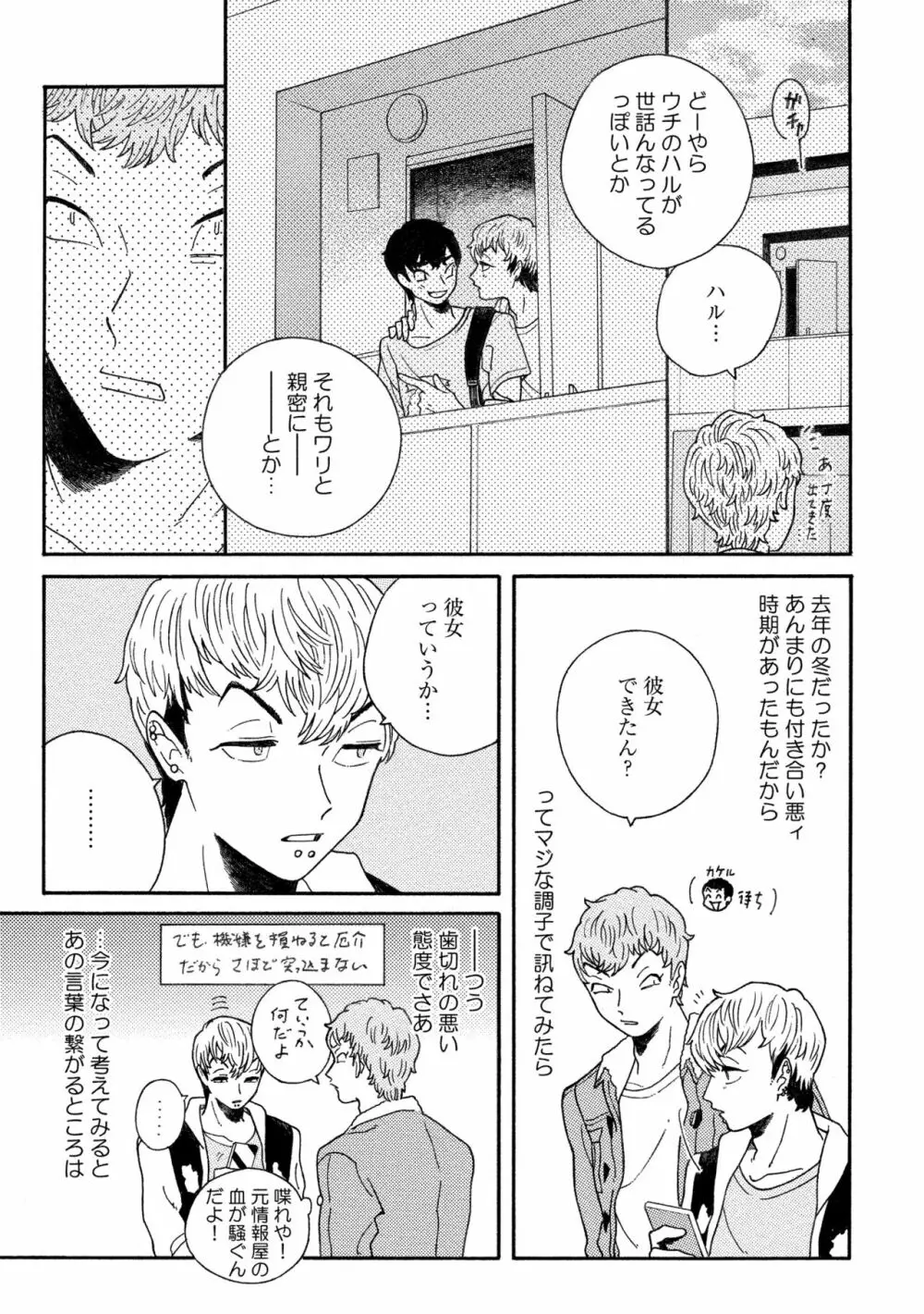 スニーキーレッド Page.162