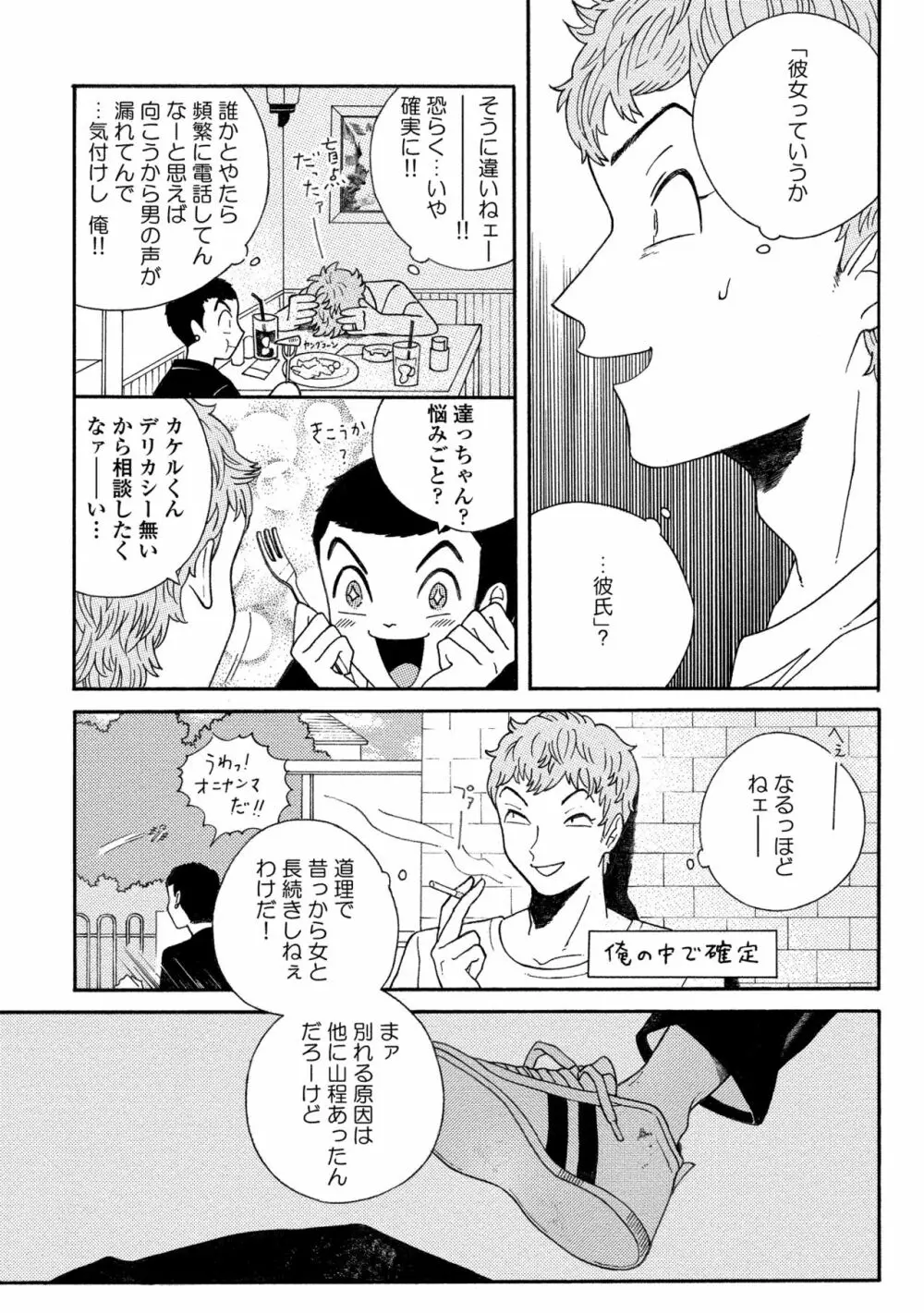 スニーキーレッド Page.163