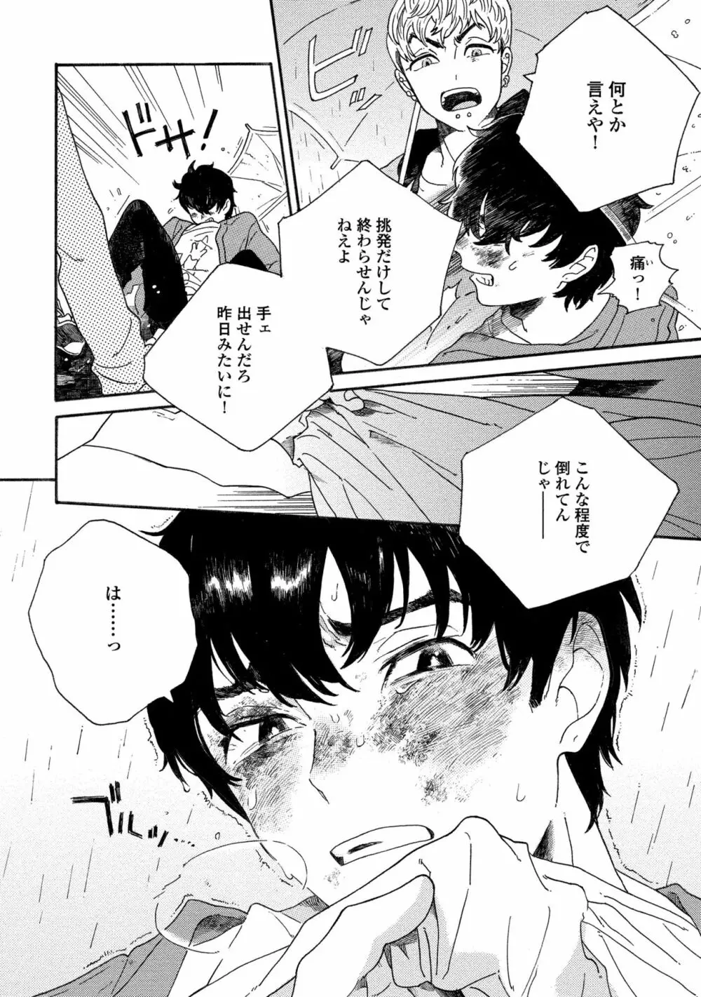 スニーキーレッド Page.17