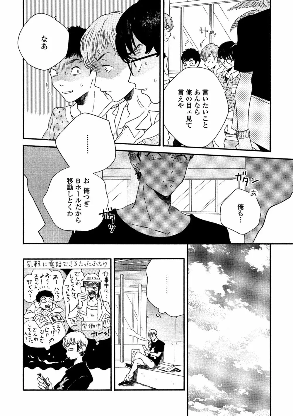 スニーキーレッド Page.39